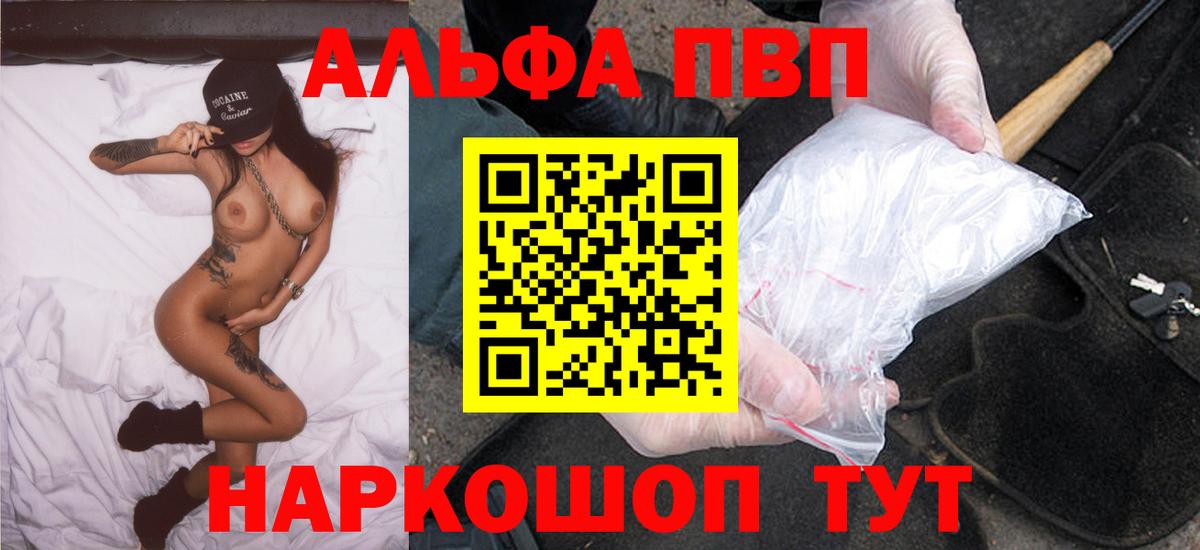 Alfa_PVP  Вход с VPN  Alfa_PVP Соль  A PVP Crystall  купить наркотики цена  APVP кристаллы  Назарово 