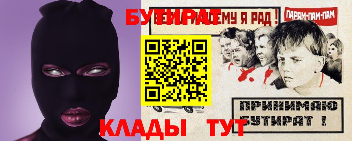 Назарово  БУТИРАТ Butirat  Вход с VPN 