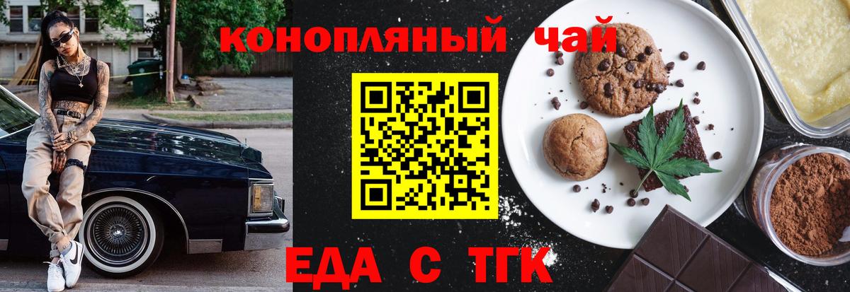 Еда ТГК конопля  Вход с VPN  Назарово 