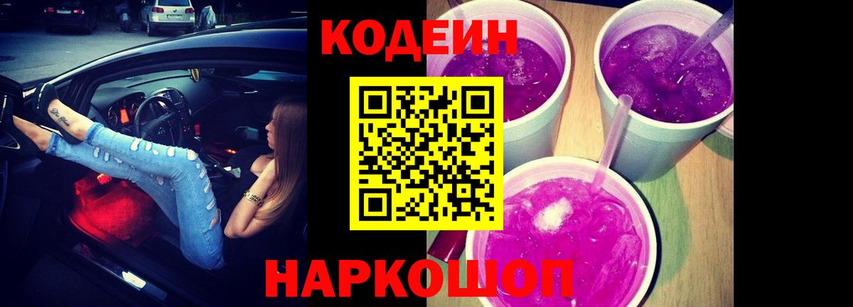 Codein Purple Drank  Вход с VPN  Назарово 