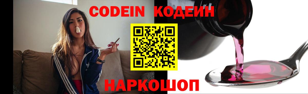 Codein Purple Drank Назарово