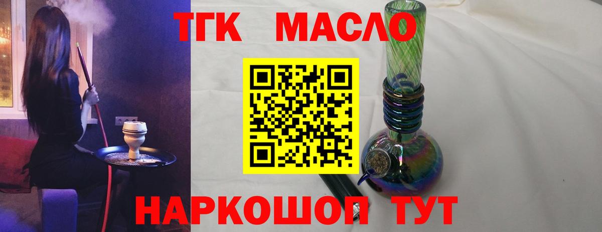 ТГК гашишное масло  Вход с VPN  Назарово 